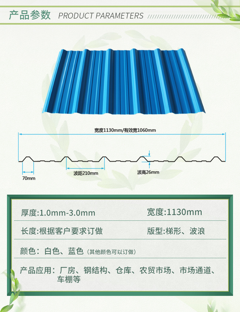 梯形瓦数据.jpg